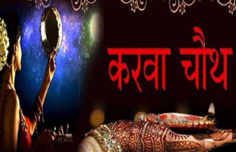 Karwa Chauth