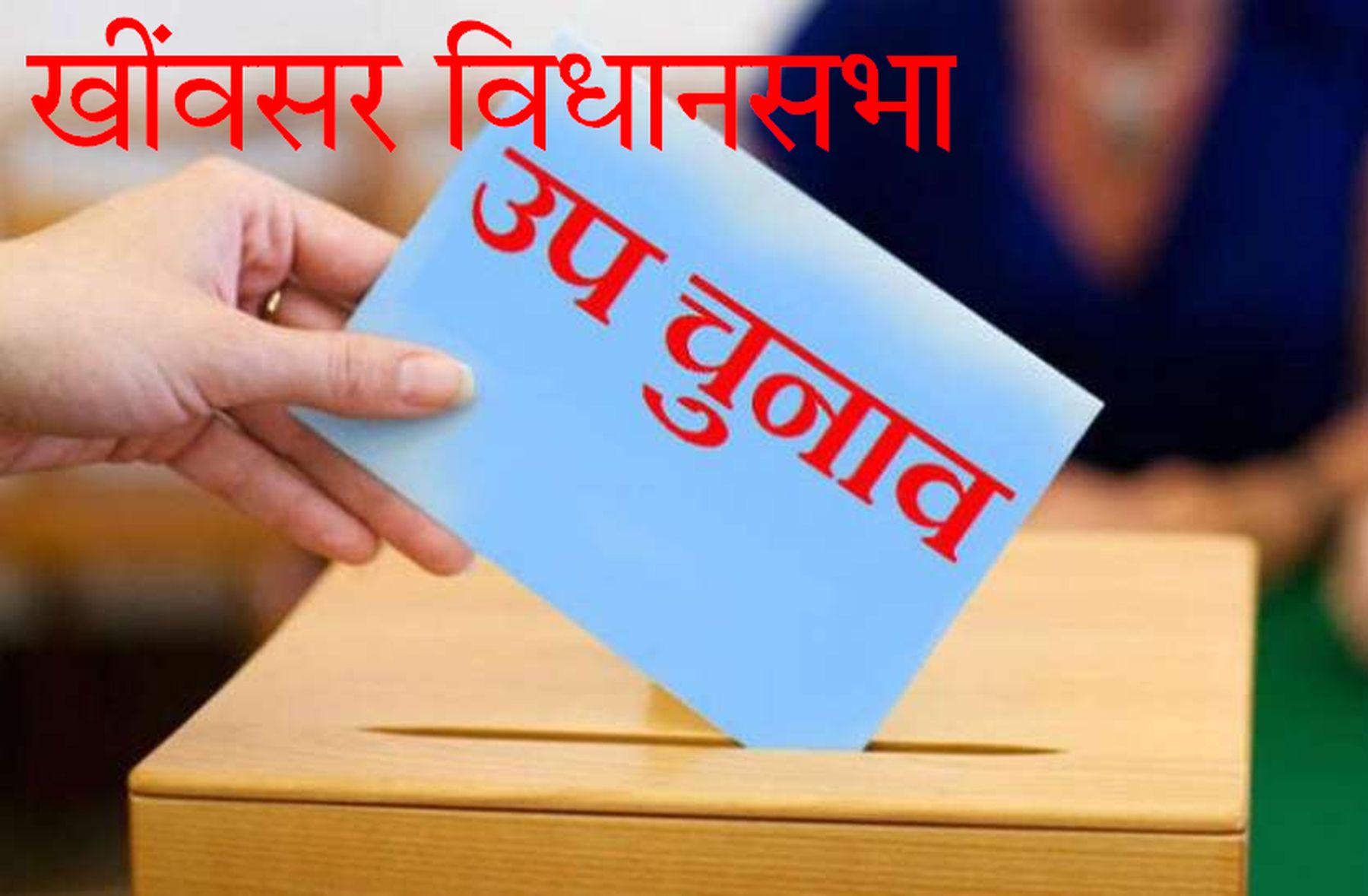 Khinvasar Assembly By-election