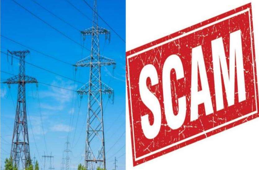 Scam In Rajasthan Electricity Department In Alwar