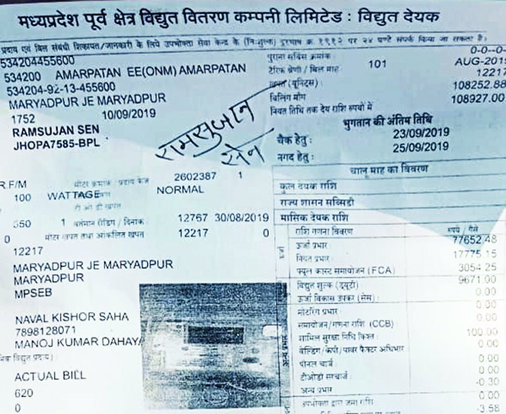 Satna electricity department: Single light connection bill 1.08 lakhs