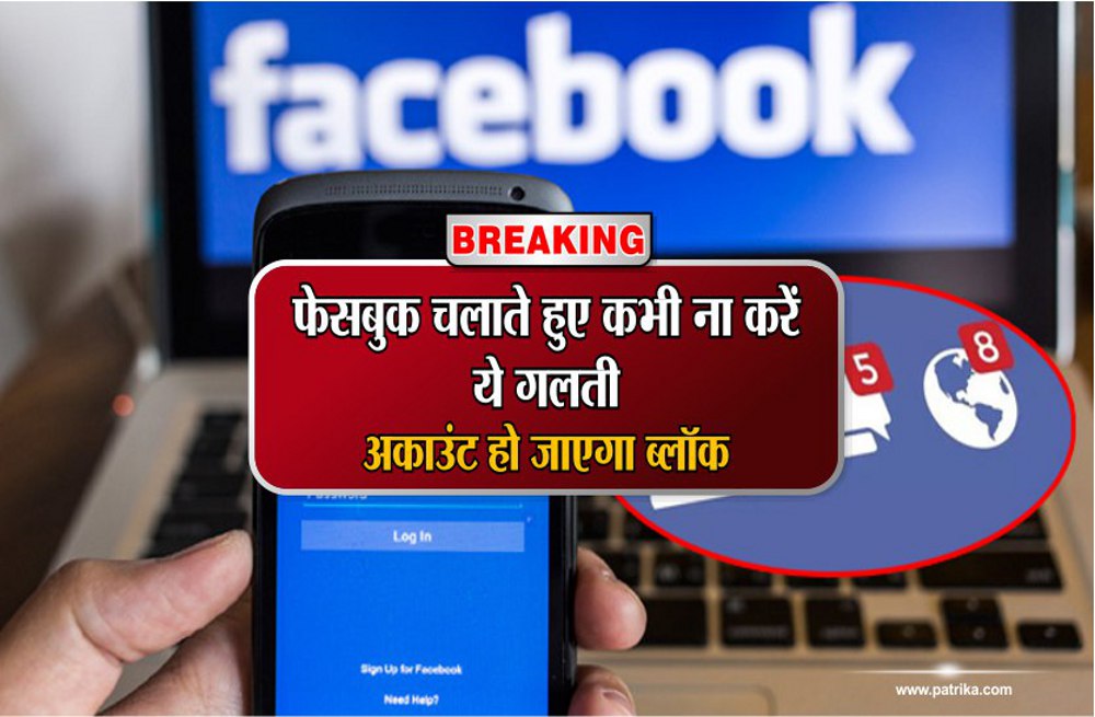 best rules for fb group in hindi how to stop being blocked on facebook