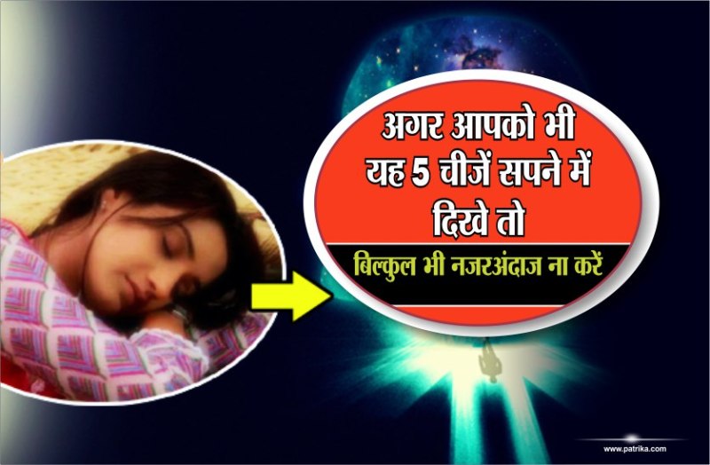 bure sapno ka matlab: sapno ka rahasya hindi me swapna phal book hindi