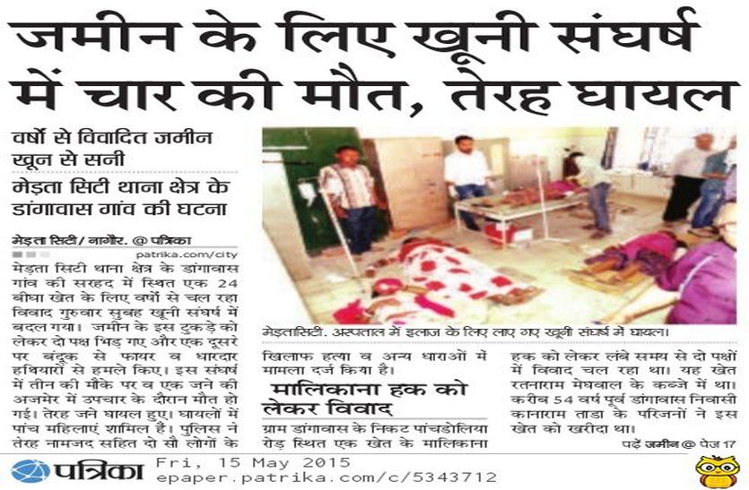 डांगावास कांड की ट्रायल तीन महीने तक रोकने के निर्देश