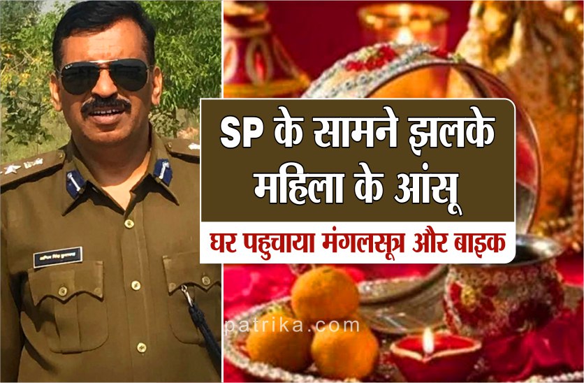 lady complain to sp in karwachauth