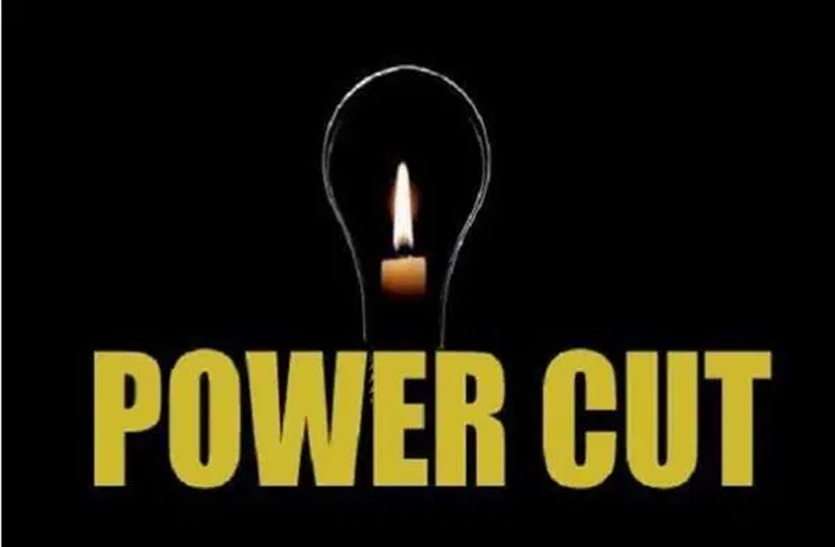 आवश्यक सुधार कार्यों के चलते जयपुर में शुक्रवार को बड़े क्षेत्र में रहेगी बिजली बन्द