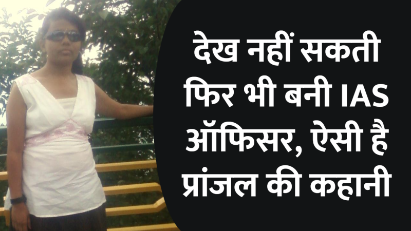 success mantra, start up, Management Mantra, motivational story, career tips in hindi, inspirational story in hindi, motivational story in hindi, business tips in hindi, pranjal patil biography,