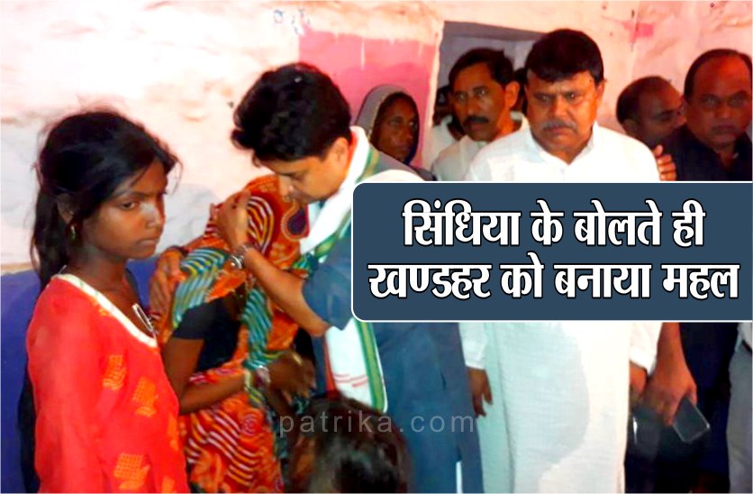 Jyotiraditya Scindia helps dalit bhavkhedi family in shivpuri 