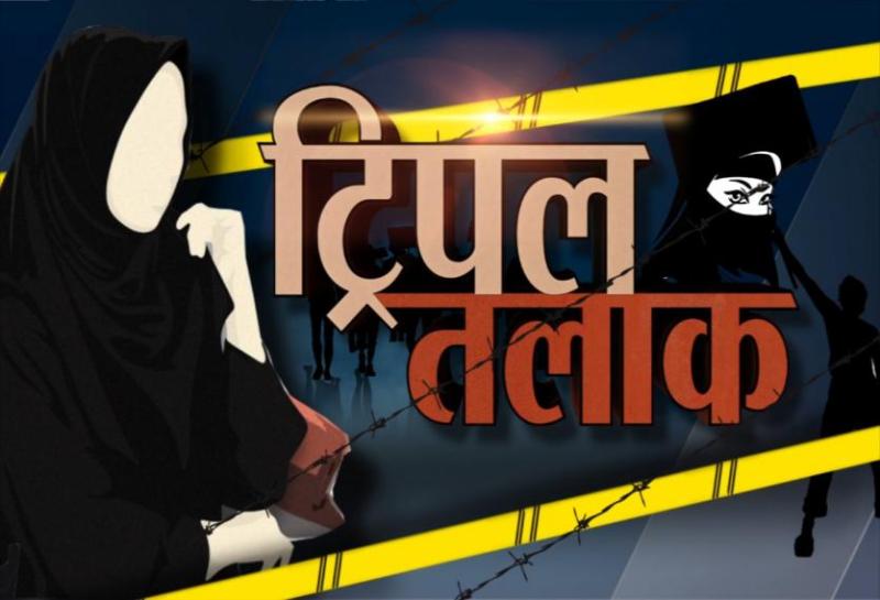 tripal_talaq.jpg