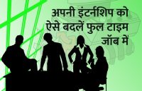 Career in Biology, career tips in hindi, career courses, education news in hindi, education, top university, startups, success mantra, start up, Management Mantra, motivational story, career tips in hindi, inspirational story in hindi, motivational story in hindi, business tips in hindi, Internship