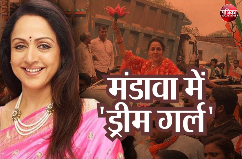 Hema Malini to vote appeal for BJP candidate in Mandawa Rajasthan