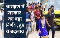 EWS, EWS reservation, education news in hindi, education, ashok gehlot, govt jobs, govt jobs in hindi, rajasthan news, rajasthan