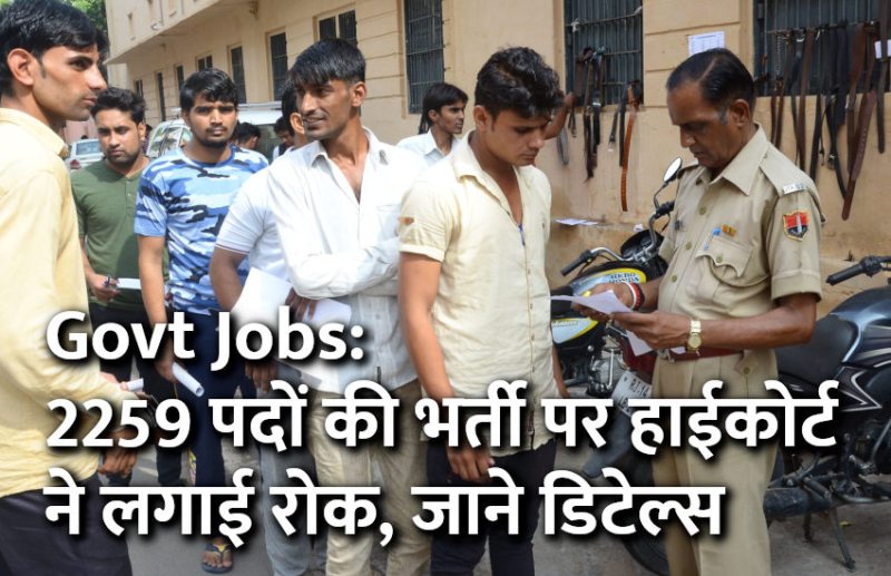 govt jobs in hindi, govt jobs, education news in hindi, education, jobs,