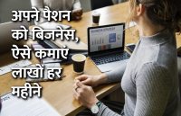 startups, success mantra, start up, Management Mantra, motivational story, career tips in hindi, inspirational story in hindi, motivational story in hindi, business tips in hindi, career tips