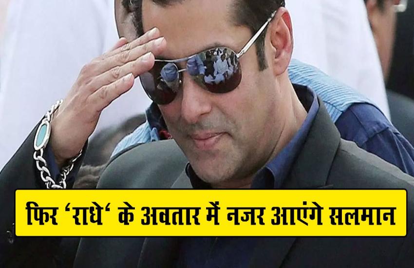 ईद के मौके पर सलमान खान की आएगी ये फिल्म, मोशन पोस्टर हुआ रिलीज