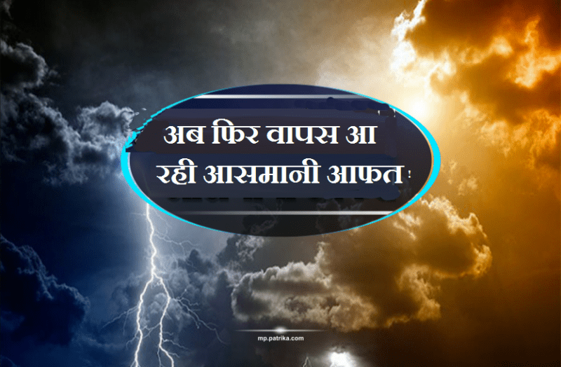 सावधान: मानसून ने फिर बदली अपनी चाल, अब इन 26 जिलों में होगी गरज चमक के साथ बारिश!
