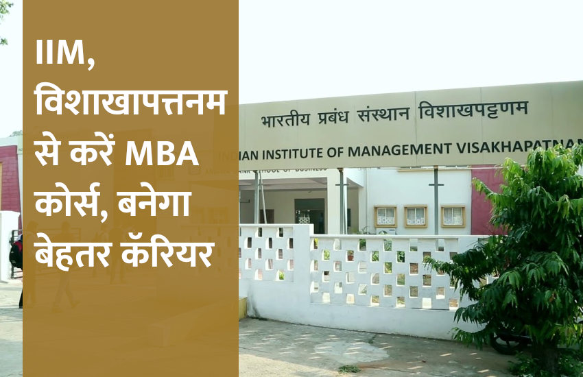 IIM, indian institute of management, management course, career courses, education news in hindi, education, MBA, PG Diploma