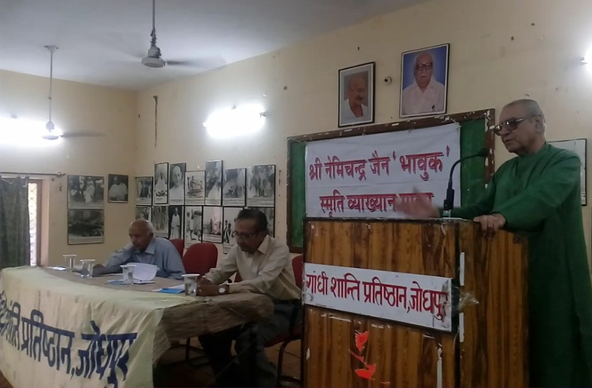 Nemichandra jain Bhawuk memorial lecture held in jodhpur