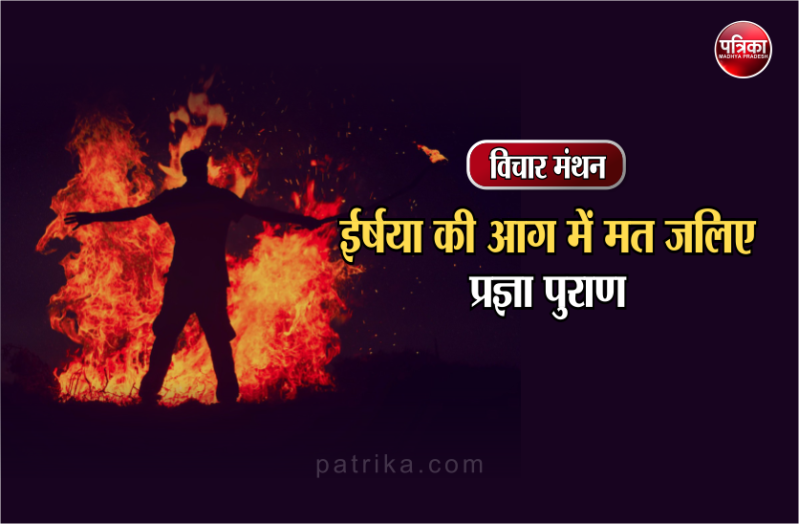 विचार मंथन :