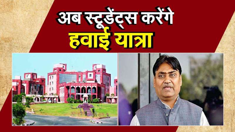 Education: टॉपर्स अब करेंगे हवाई यात्रा