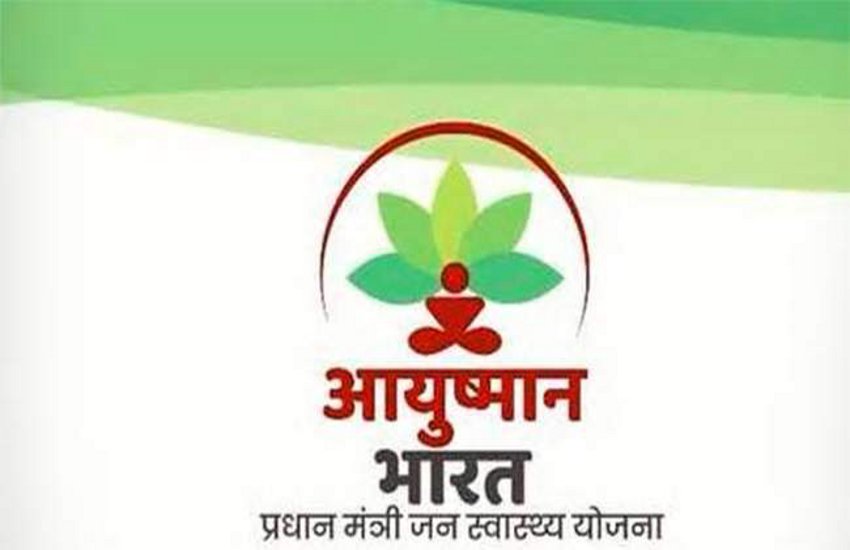 आयुष्मान योजना में कौन-कौन होगी बीमारियां, तय होगा आज
