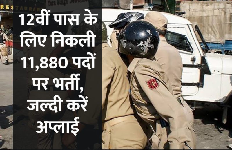 govt jobs in hindi, govt jobs, govt jobs 2019, Government Job 2019, Sarkari Naukri 2019, Latest Government job, sarkari jobs, 10th pass govt jobs, 12th pass govt jobs, सरकारी नौकरी, सरकारी नौकरी 2019, rojgar samachar, employment news in hindi, rojgar samachar in hindi, upsc jobs in hindi, 10th pass govt jobs 2019, UPSC, government jobs, UPSC exam, Sarkari Naukri, latest government jobs, jobs in hindi, latest jobs news, UPSC Jobs, upsc vacancy,