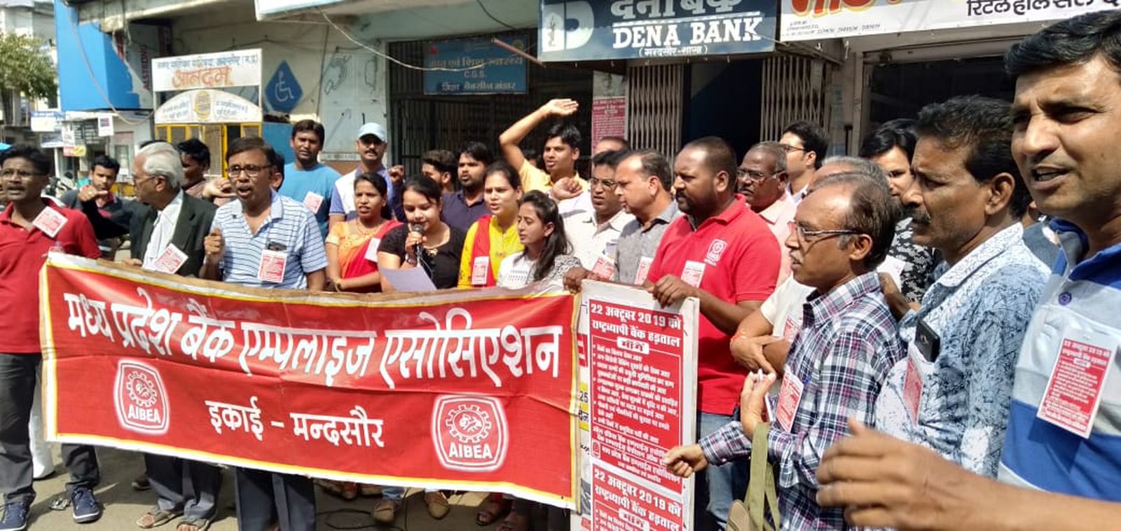 बैंक मर्जर के विरोध में हड़ताल कर बैंक कर्मियों ने किया प्रदर्शन