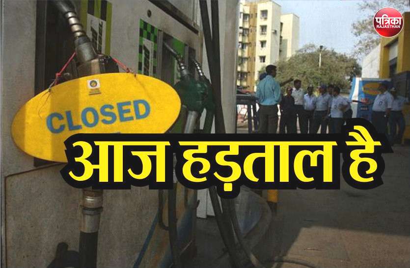 petrol pumps strike bikaner news