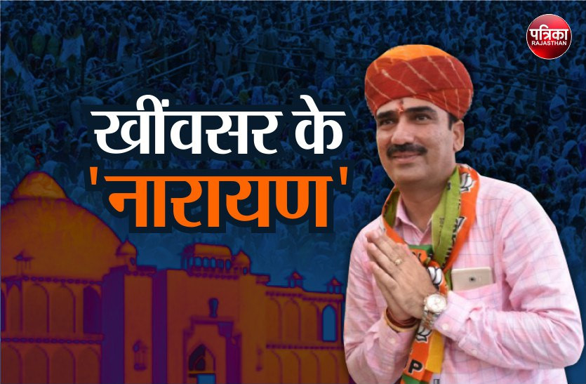 Narayan Beniwal MLA Khinwsar Nagaur, Results declared
