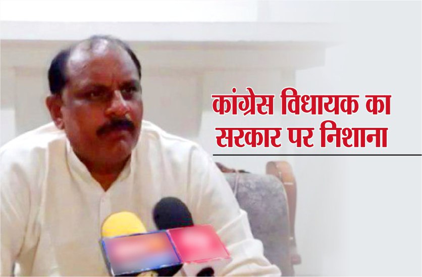 mla raghuraj kansana attacked on kamal nath congress government
