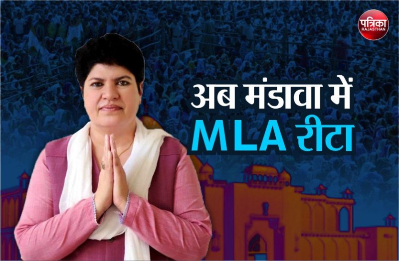 Rita Choudhary MLA mandawa Jhunjhunu Bye election