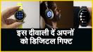 Diwali Festival: इस दीवाली अपनों को बनाएं स्मार्ट, दें डिजिटल गिफ्ट