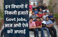 govt jobs in hindi, govt jobs, govt jobs 2020, Government Job 2020, Sarkari Naukri 2020, Latest Government job, sarkari jobs, 10th pass govt jobs, 12th pass govt jobs, सरकारी नौकरी, सरकारी नौकरी 2020, rojgar samachar, employment news in hindi, rojgar samachar in hindi, upsc jobs in hindi, 10th pass govt jobs 2020, UPSC, government jobs, UPSC exam, Sarkari Naukri, latest government jobs, jobs in hindi, latest jobs news, UPSC Jobs, upsc vacancy, 