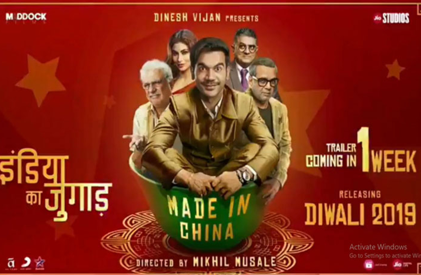 Made In China Movie Review: बिजनेसमैन की टेड़ी- मेड़ी कहानी, राजकुमार की एक्टिग तो जबरदस्त लेकिन यहां मात खाती है फिल्म...