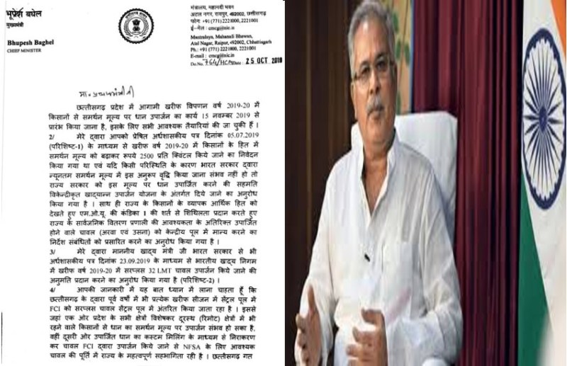 भूपेश ने मोदी को लिखा पत्र, धान खरीदी को लेकर की ये बड़ी मांग