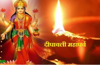  दीपावली 