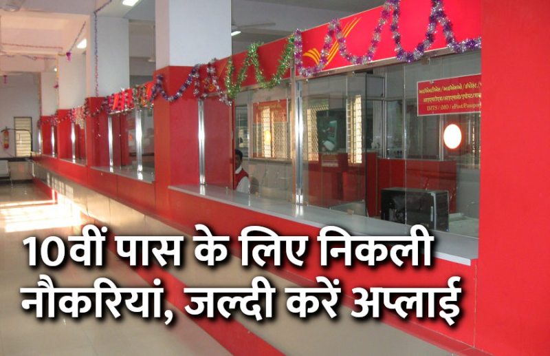 govt jobs in hindi, govt jobs, govt jobs 2019, Government Job 2019, Sarkari Naukri 2019, Latest Government job, sarkari jobs, 10th pass govt jobs, 12th pass govt jobs, सरकारी नौकरी, सरकारी नौकरी 2019, rojgar samachar, employment news in hindi, rojgar samachar in hindi, upsc jobs in hindi, 10th pass govt jobs 2019, UPSC, government jobs, UPSC exam, Sarkari Naukri, latest government jobs, jobs in hindi, latest jobs news, UPSC Jobs, upsc vacancy,