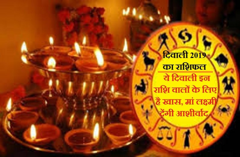 diwali_rashifal.jpg
