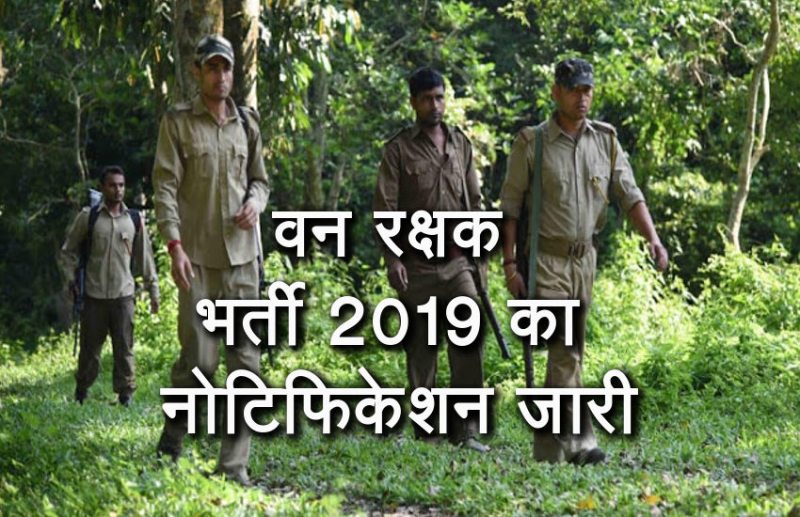 Forest Guard Recruitment 2019