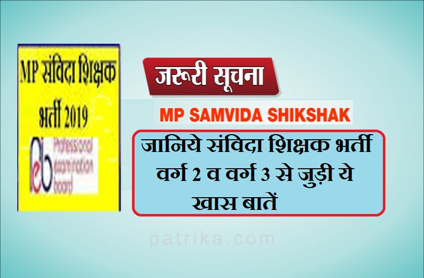 संविदा शिक्षक भर्ती वर्ग 2 को लेकर ये खुशखबरी आई सामने, ऐसे देखें अपना रिजल्ट...