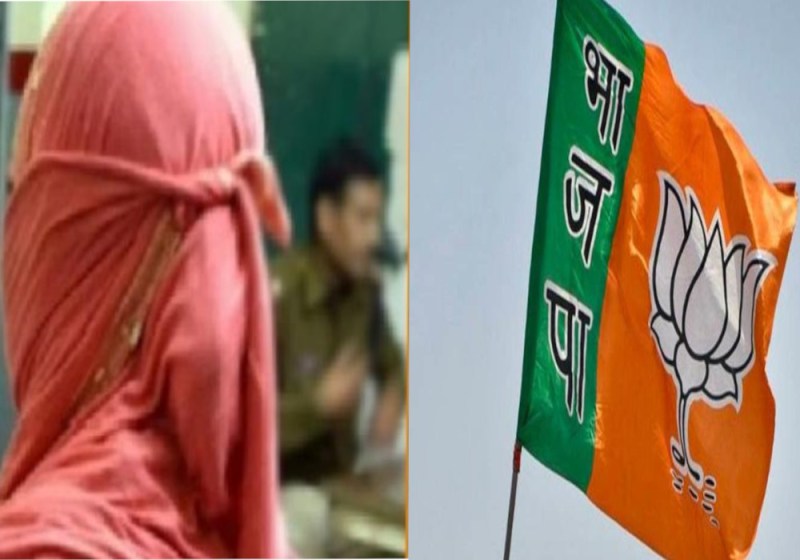 2017 से भाजपा नेता कर रहा था लड़की का रेप, बनाया अश्लील फोटो और वीडियो, पुलिस ने किया गिरफ्तार