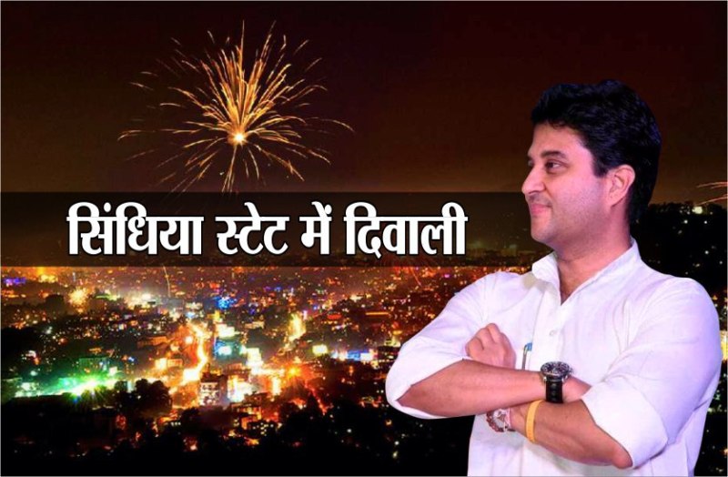 scindia royal family diwali celebrated in gwalior