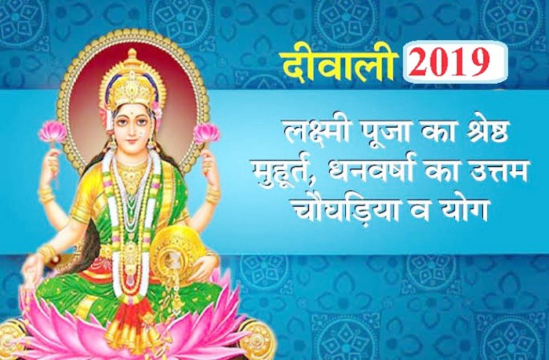 diwali poojan ke muhurat