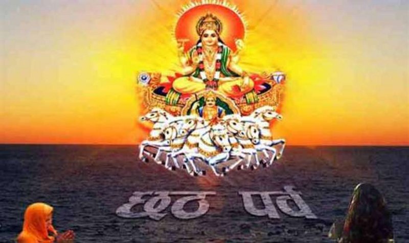 छठ पर्व में सूर्योपासना करने से छठ माई होती हैं प्रसन्न