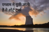 Education, interview, exam, online test, rojgar samachar, interview tips, online exam, Mock Test, general knowledge, GK, interview questions, jobs in hindi, rojgar, competition exam, mock test paper, sarkari job, questions Answers, GK mock test, Exam Guide, General Science Questions, Questions and answers, common general knowledge questions and answers, common general knowledge questions and answers, GK, short terms