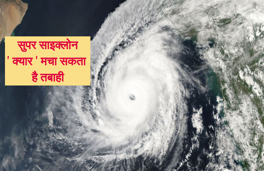 मौसम विभाग ने जारी किया अलर्ट, इन इलाकों में ' क्यार Cyclone'  का दिखेगा असर