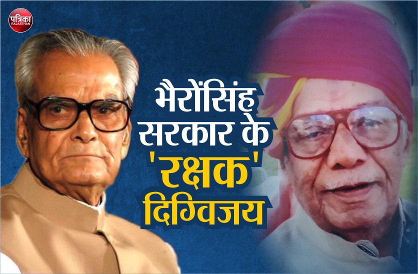 Digvijay Singh in Bhairon Singh Shekhawat government