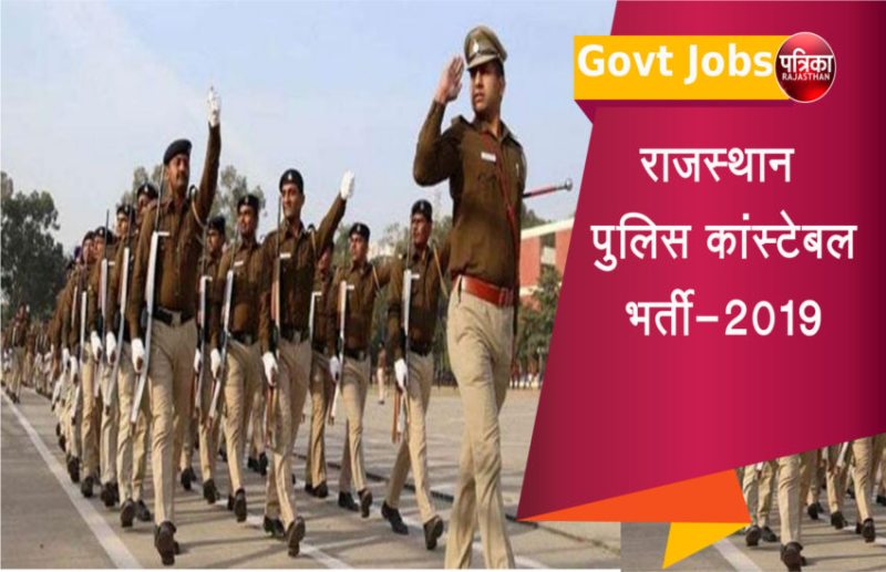 Rajasthan police bharti 2019