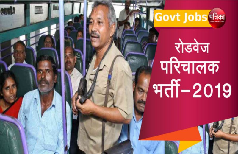 Roadways Conductor Bharti 2019