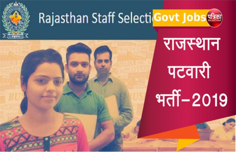 Rajasthan patwari bharti 2019,Rajasthan patwari bharti 2019