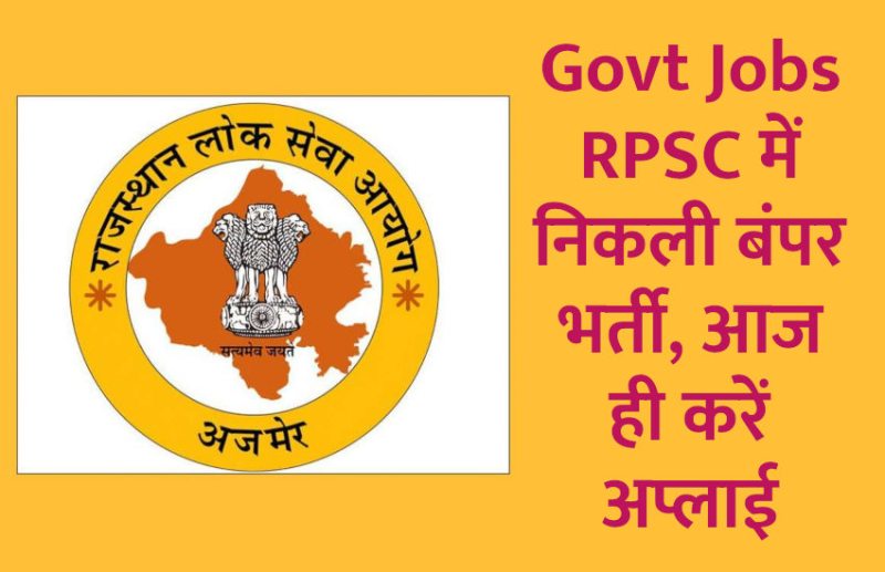 govt jobs in hindi, govt jobs, govt jobs 2019, Government Job 2019, Sarkari Naukri 2019, Latest Government job, sarkari jobs, 10th pass govt jobs, RPSC, 12th pass govt jobs, सरकारी नौकरी, सरकारी नौकरी 2019, rojgar samachar, employment news in hindi, rojgar samachar in hindi, Rpsc jobs in hindi, 10th pass govt jobs 2019, UPSC, government jobs, UPSC exam, Sarkari Naukri, latest government jobs, jobs in hindi, latest jobs news, RPSC Jobs, Rpsc vacancy,